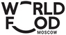 WorldFood Moscow 2026: главная встреча профессионалов продуктового рынка