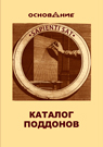 Каталог поддонов. Компания «Основание-2»