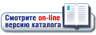 Скачать on-line версию