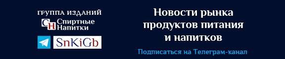 @SnKiGb – телеграм-канал отраслевых новостей. Продукты питания, кондитерские изделия, спиртные напитки
